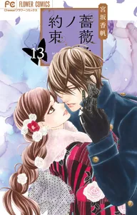 タテカラー版】花と有志 運命の恋って、ありますか？ | comico